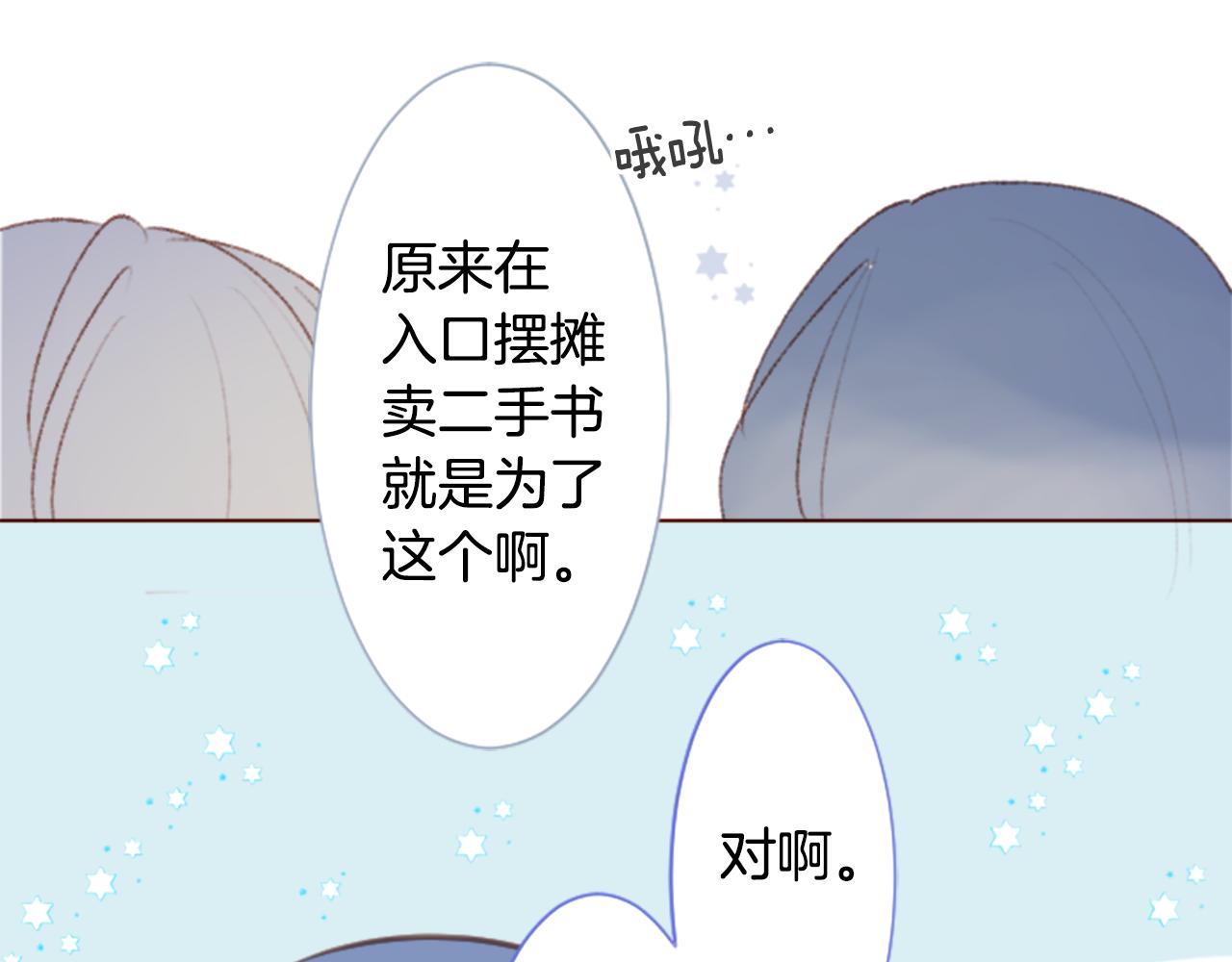 哥哥~請你收養喵 - 第256話 忘不掉的Adonis blue - 3