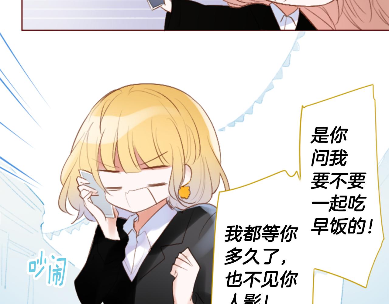 哥哥~請你收養喵 - 第258話 透明的Crest blue - 2