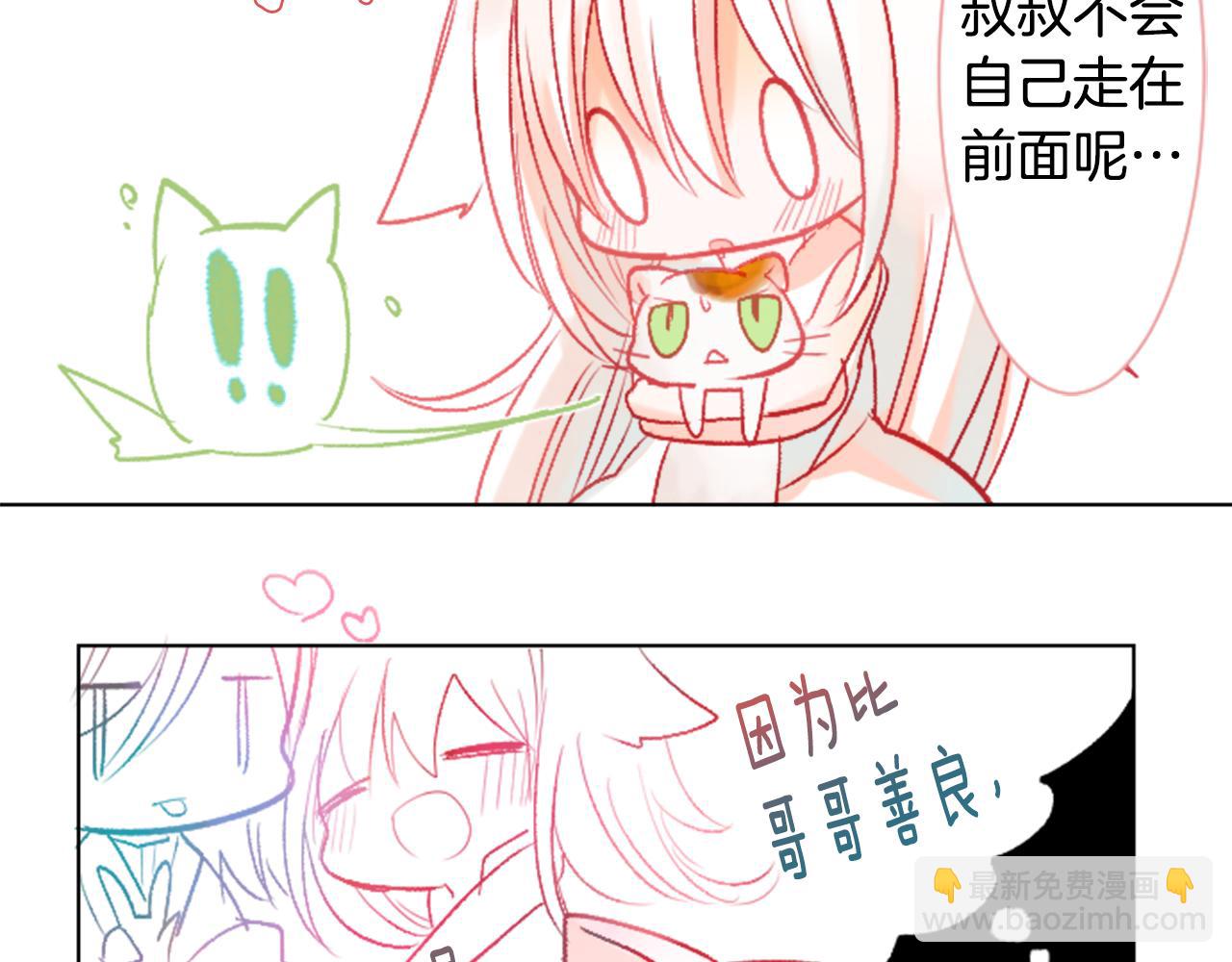 哥哥~請你收養喵 - 第26話 凱蒂愛麗絲的小巷迷宮(3/3) - 1