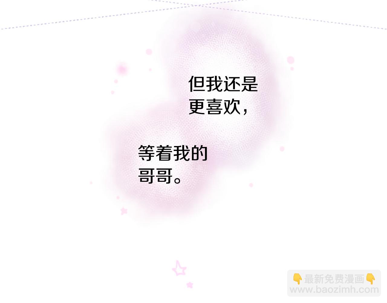 哥哥~請你收養喵 - 第26話 凱蒂愛麗絲的小巷迷宮(3/3) - 6