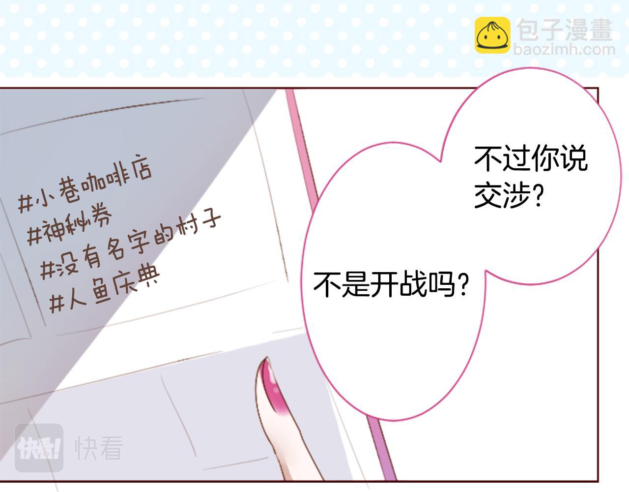 哥哥~請你收養喵 - 第260話 焦躁的ultramarine(1/2) - 5