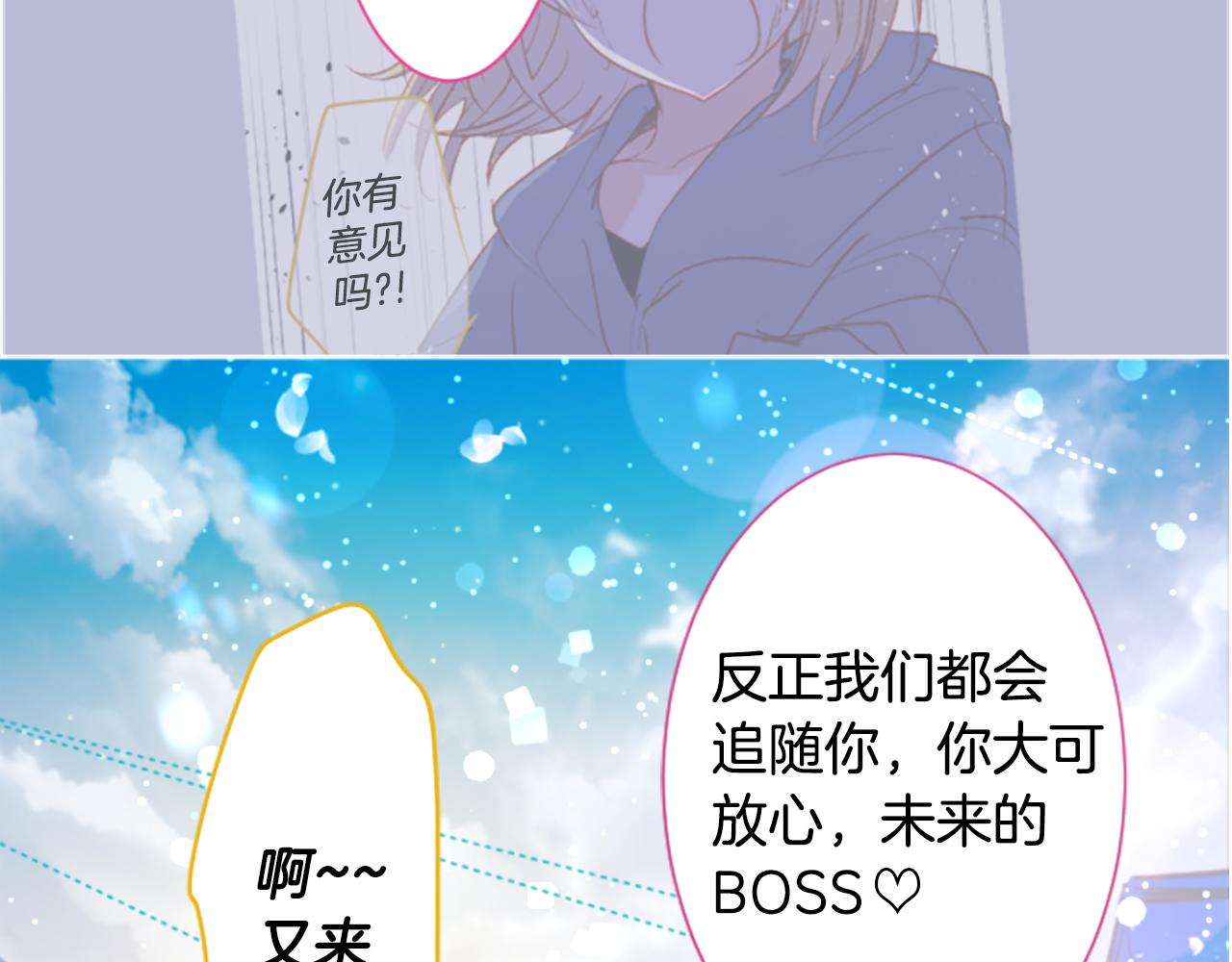 哥哥~請你收養喵 - 第260話 焦躁的ultramarine(2/2) - 2