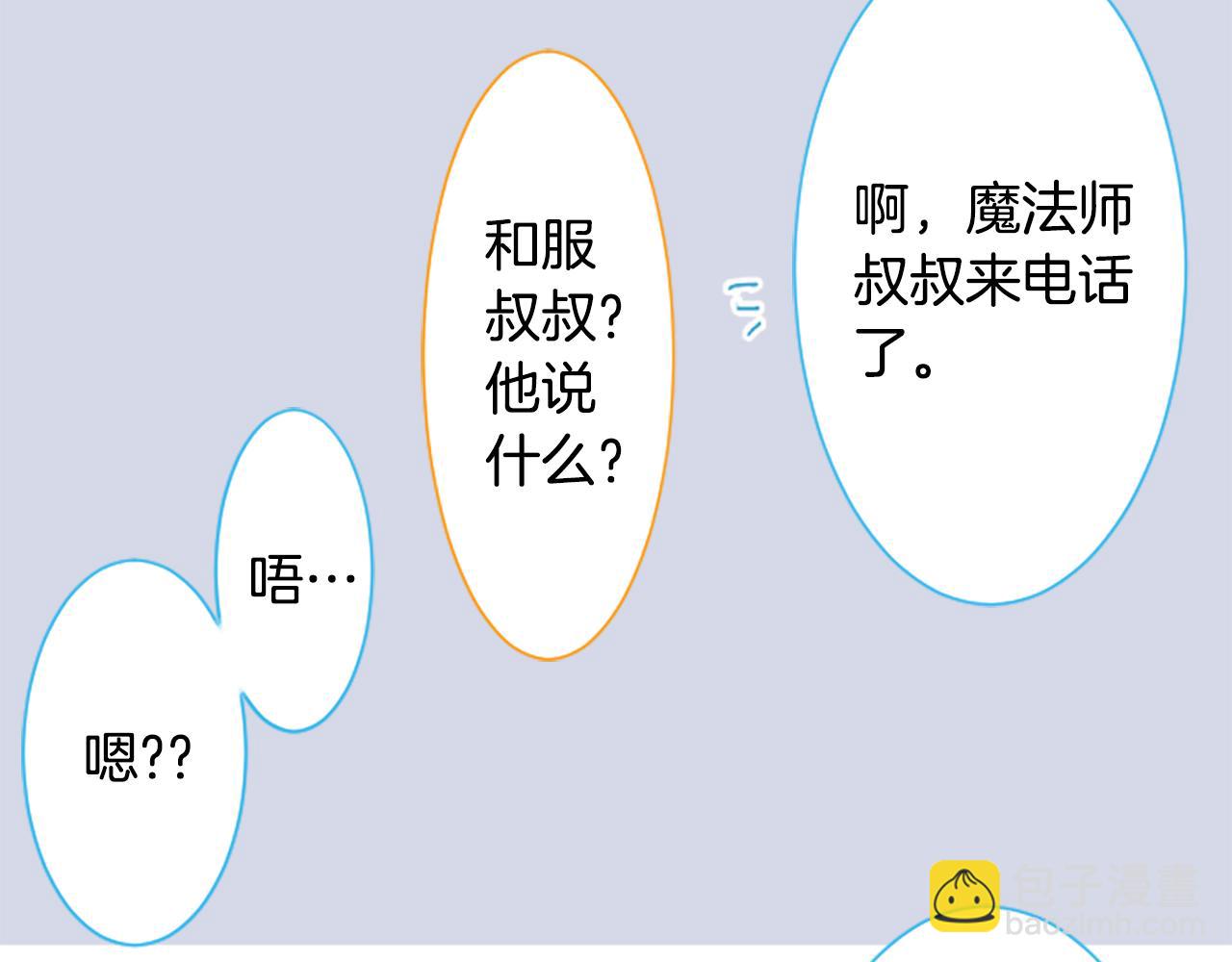 哥哥~請你收養喵 - 第260話 焦躁的ultramarine(2/2) - 3