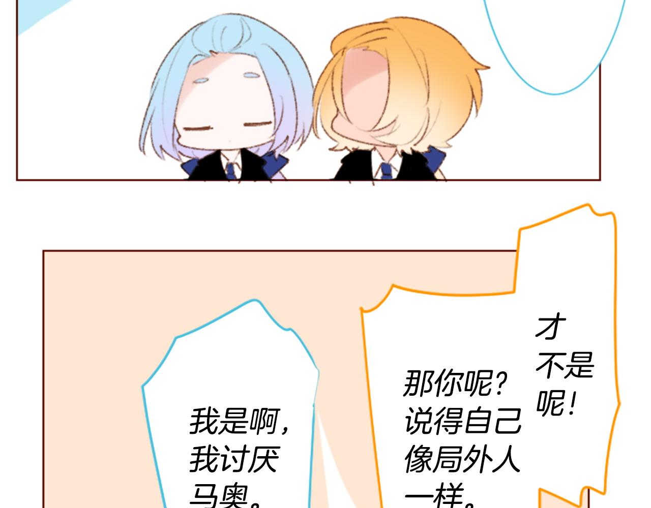 哥哥~請你收養喵 - 第262話 悠然自得的 Medash Blue(1/2) - 3