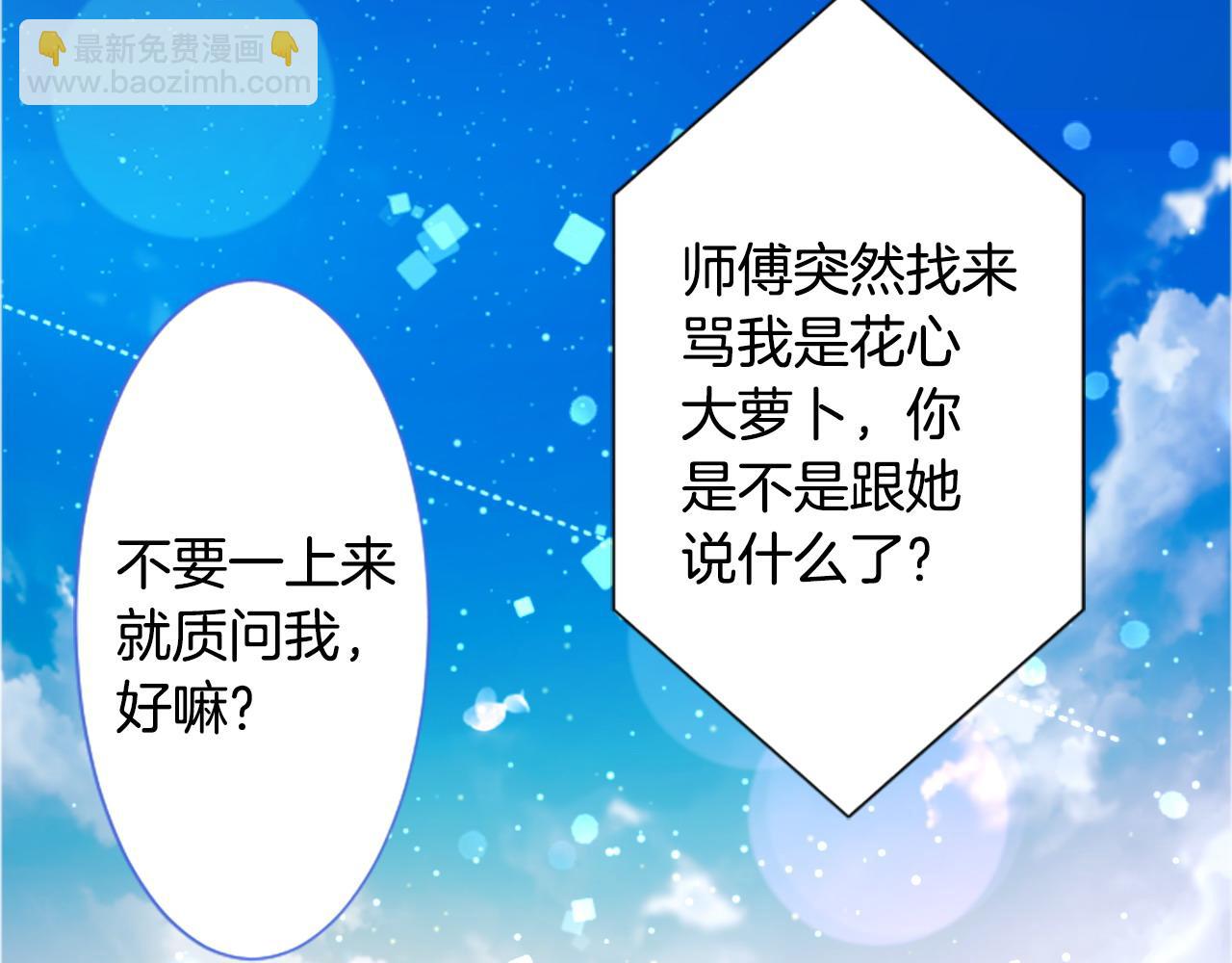 哥哥~請你收養喵 - 第262話 悠然自得的 Medash Blue(1/2) - 2