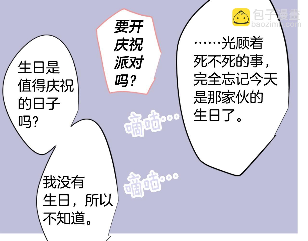 哥哥~請你收養喵 - 第262話 悠然自得的 Medash Blue(1/2) - 1