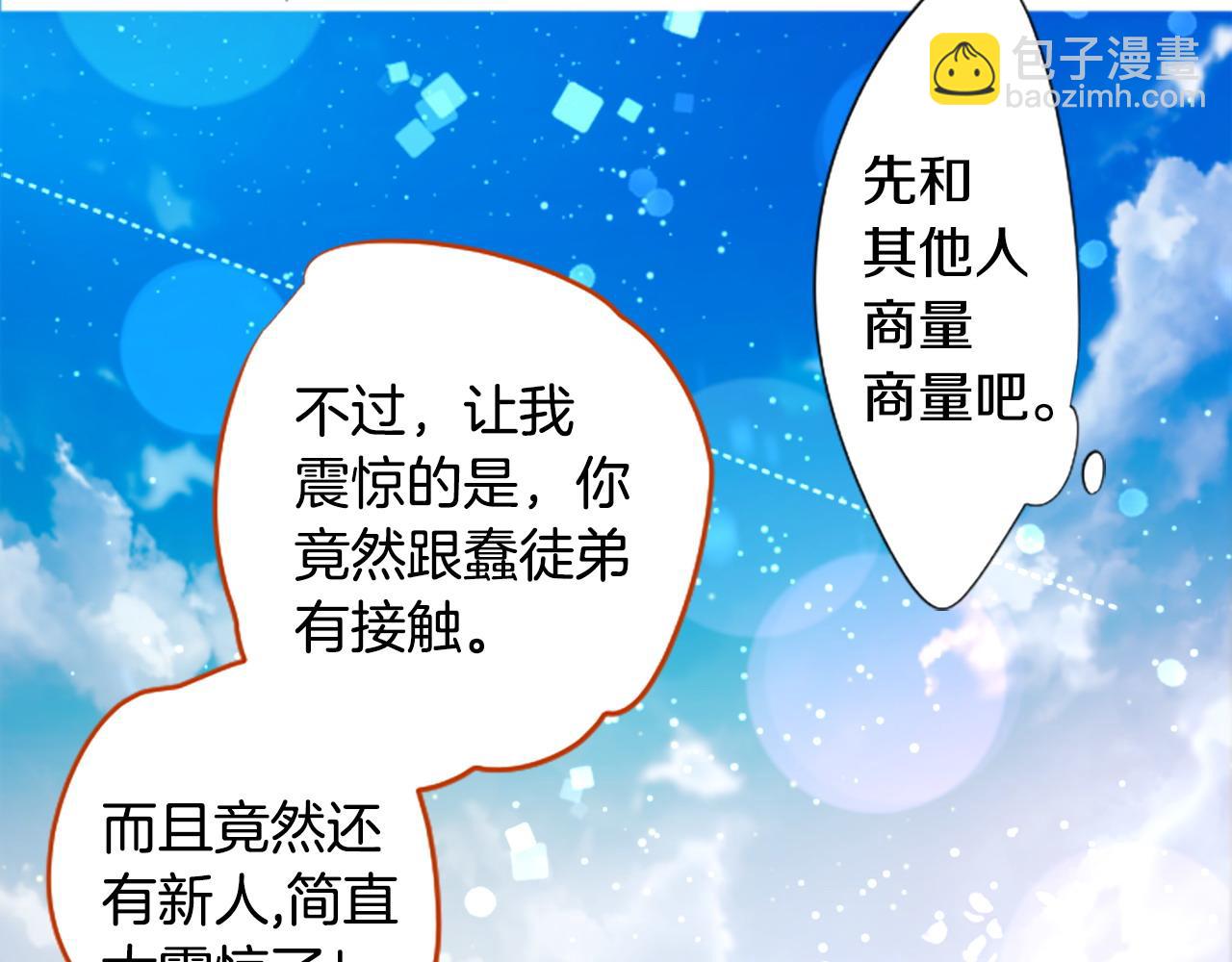 哥哥~請你收養喵 - 第262話 悠然自得的 Medash Blue(1/2) - 4