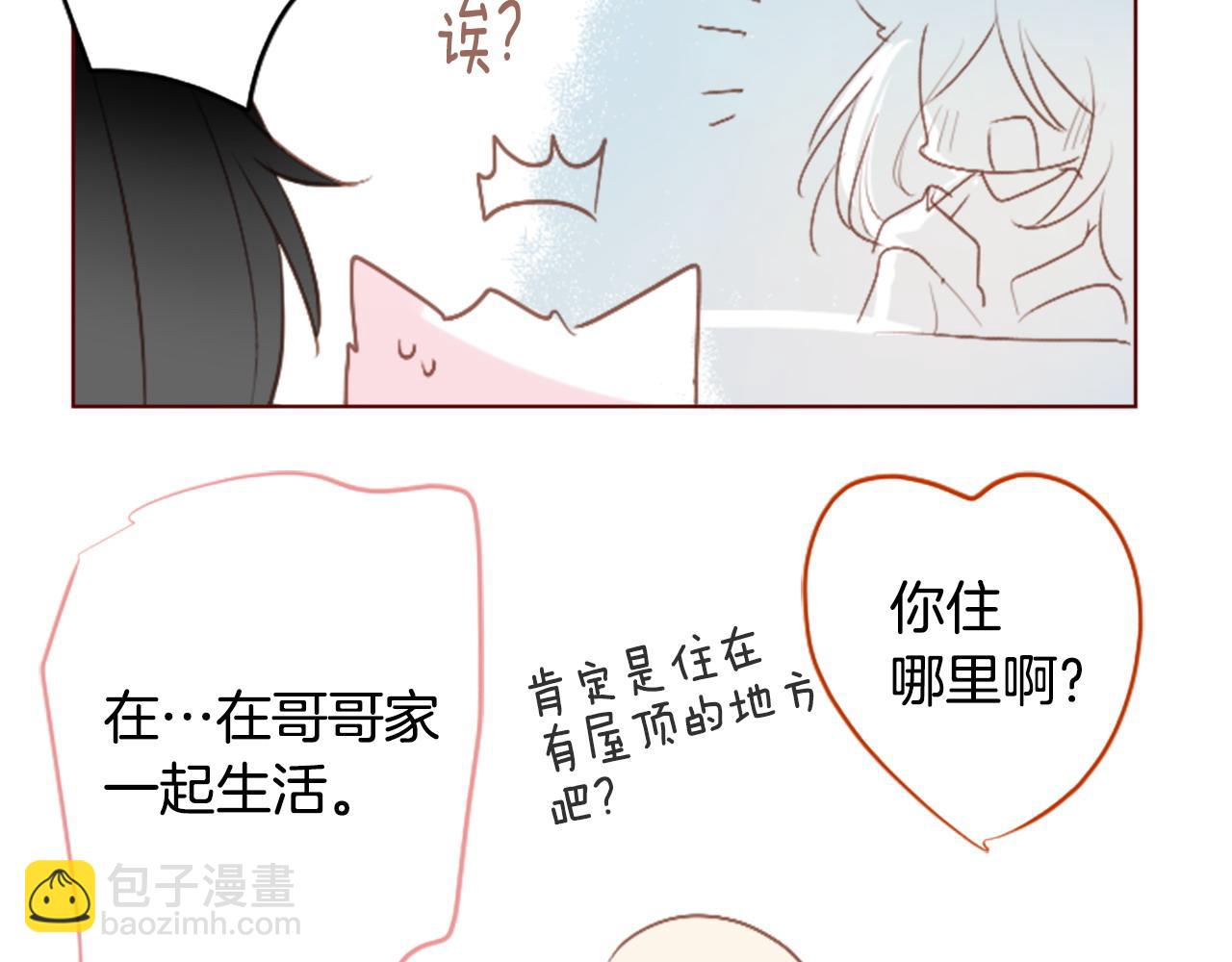 哥哥~請你收養喵 - 第262話 悠然自得的 Medash Blue(1/2) - 6