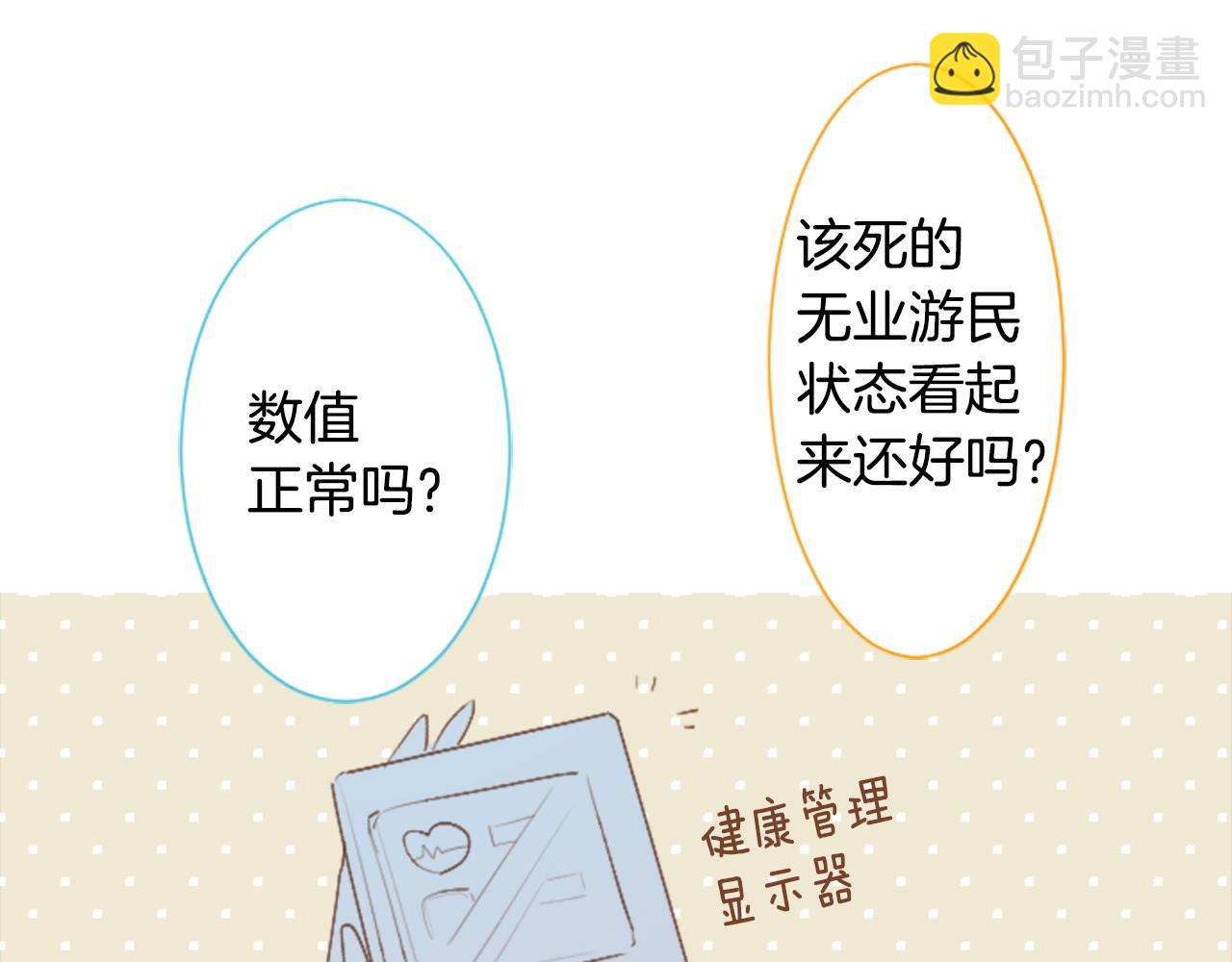 哥哥~請你收養喵 - 第262話 悠然自得的 Medash Blue(1/2) - 6