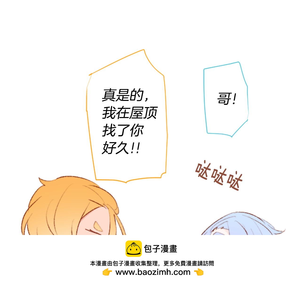 哥哥~請你收養喵 - 第266話 懷舊的China blue(1/2) - 2