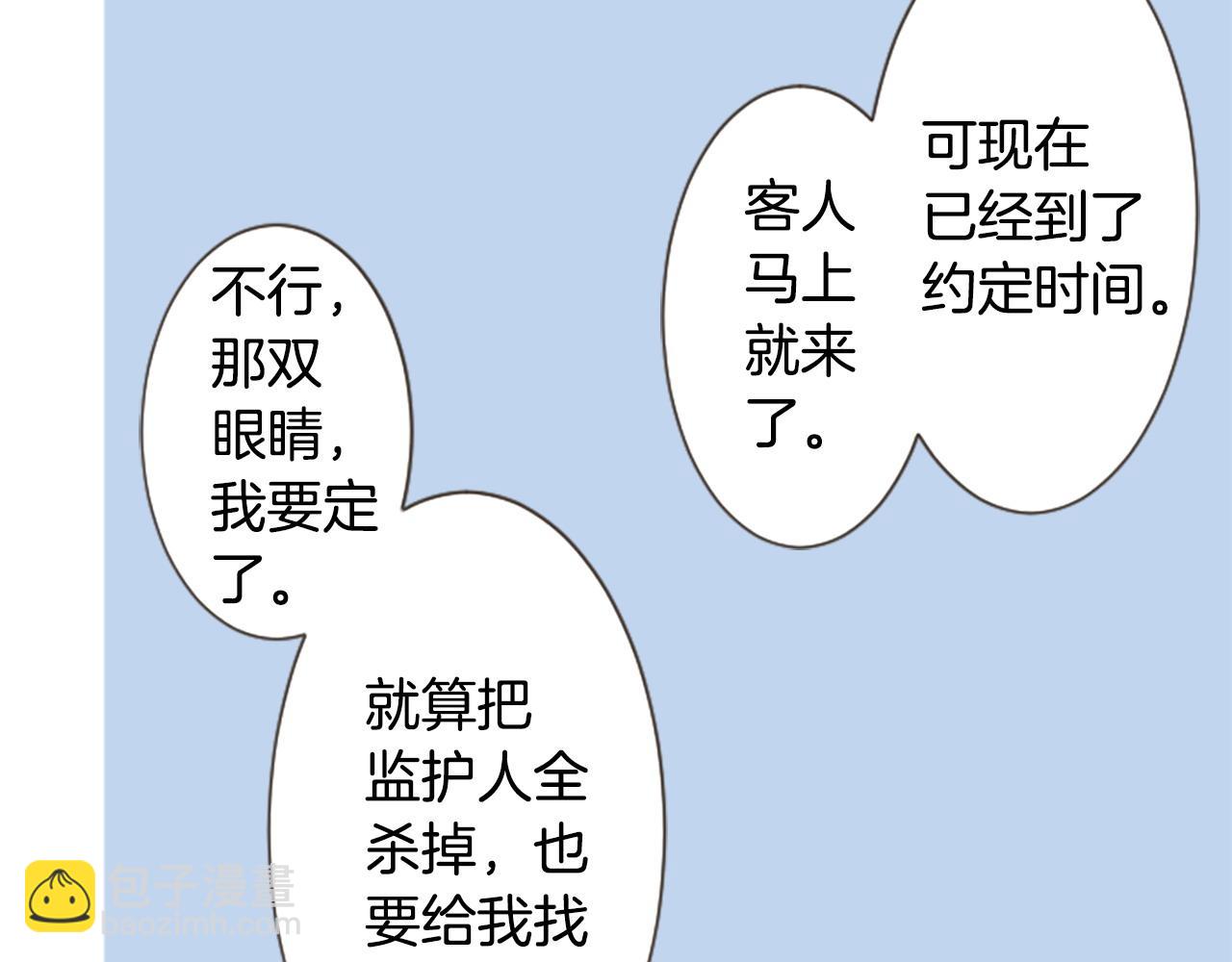 哥哥~請你收養喵 - 第270話 淚花是wisteria(1/2) - 5