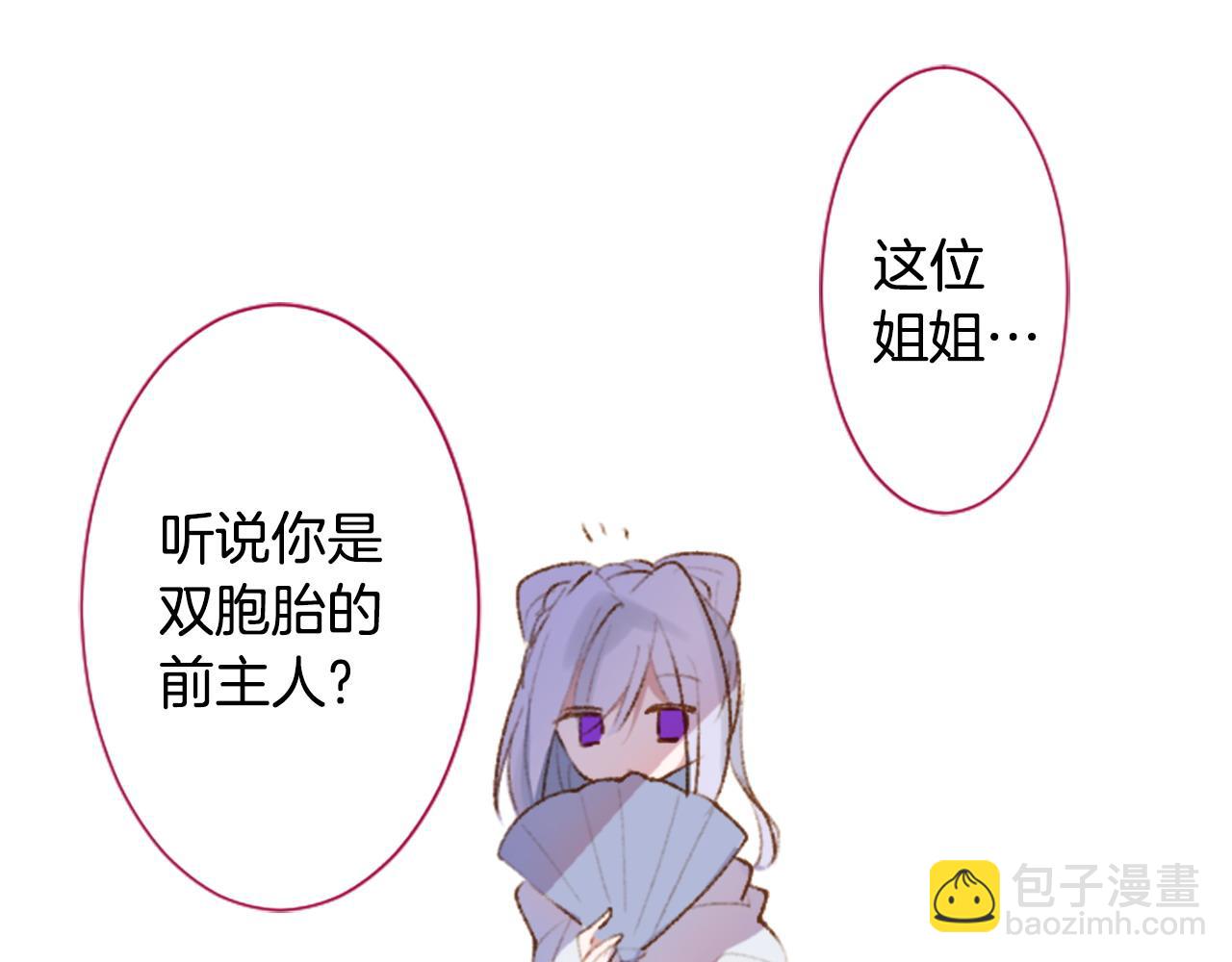 哥哥~請你收養喵 - 第270話 淚花是wisteria(1/2) - 3