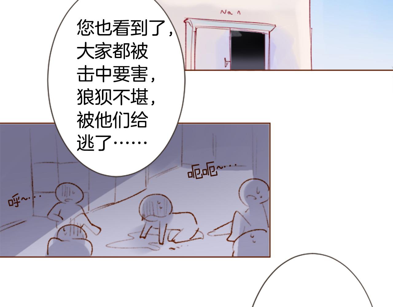 哥哥~請你收養喵 - 第270話 淚花是wisteria(1/2) - 1