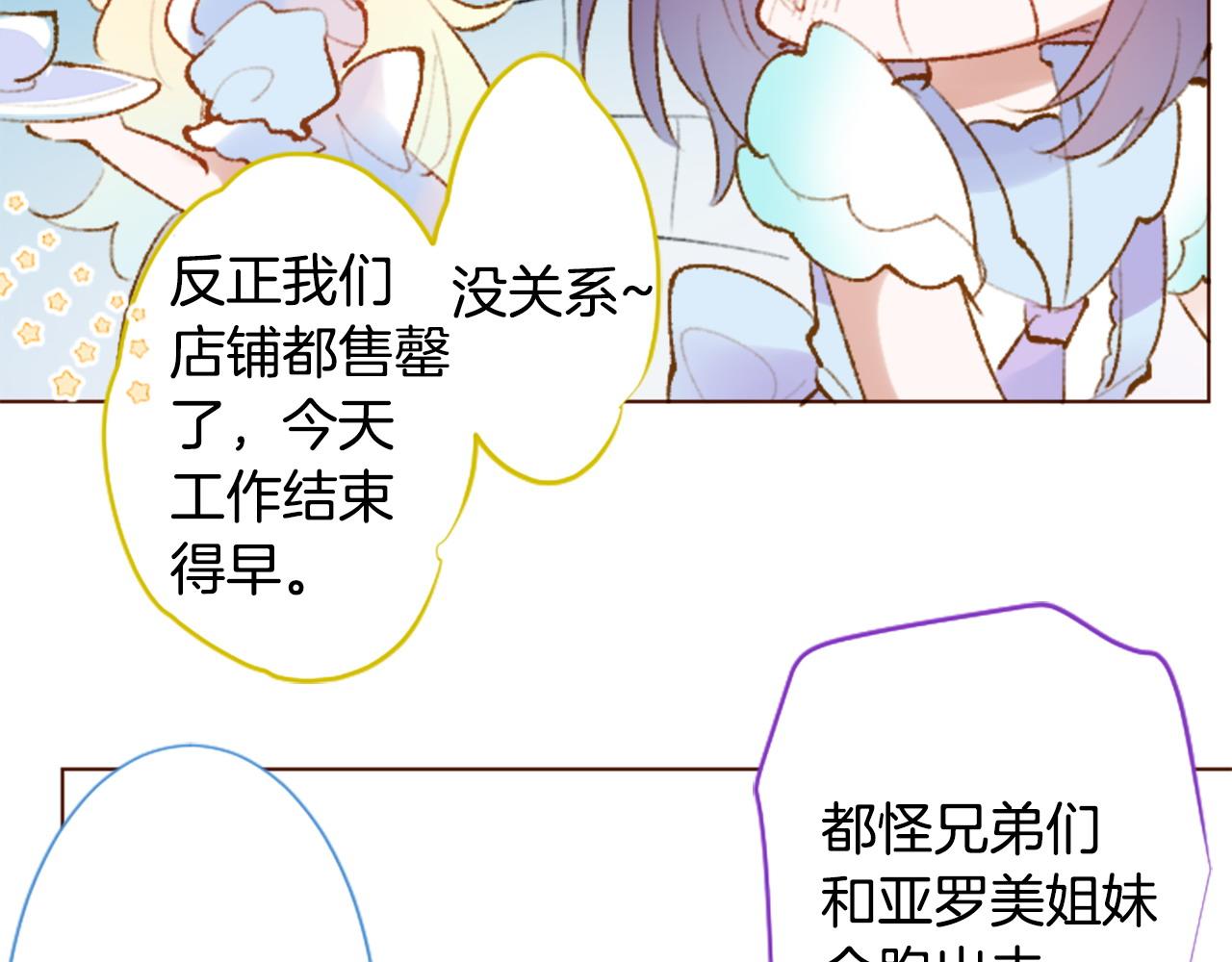 哥哥~請你收養喵 - 第272話 搖曳的淡青綠(1/2) - 2