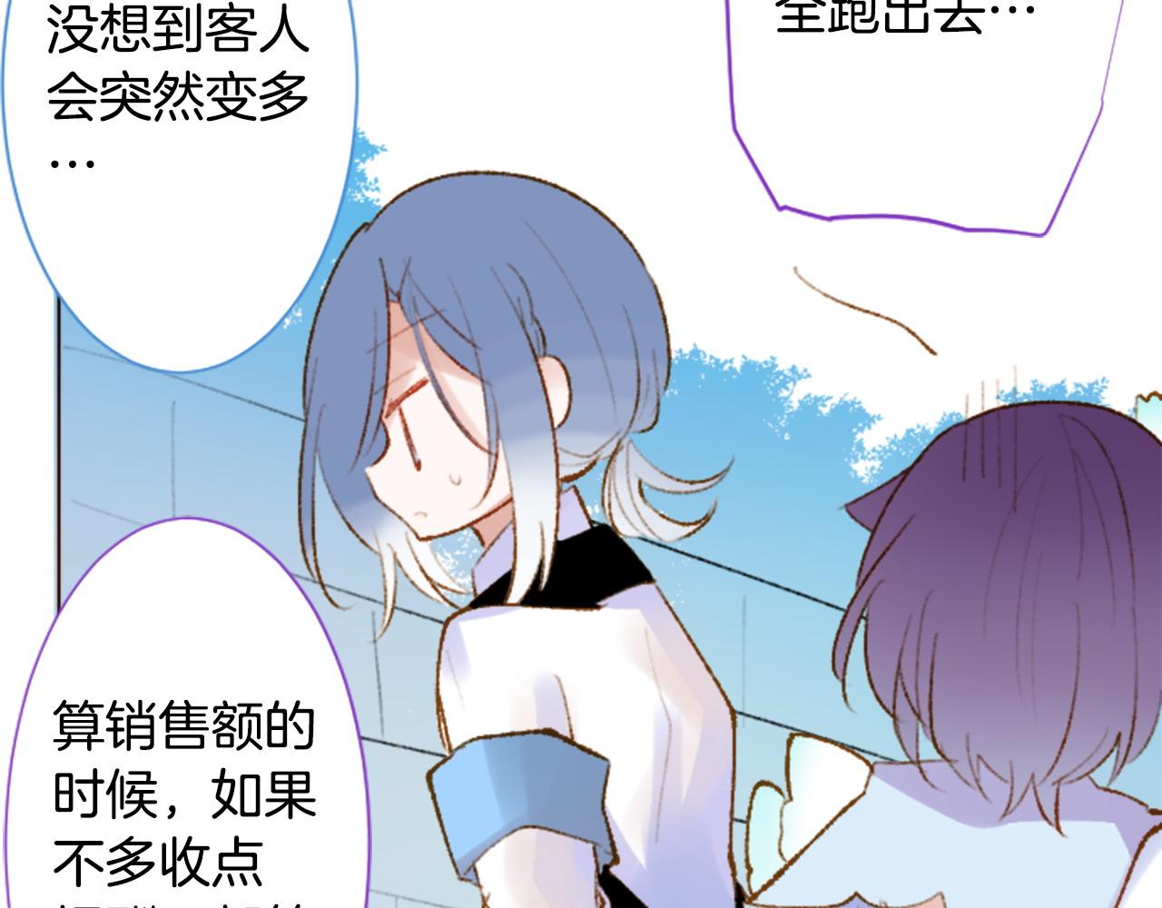 哥哥~請你收養喵 - 第272話 搖曳的淡青綠(1/2) - 3