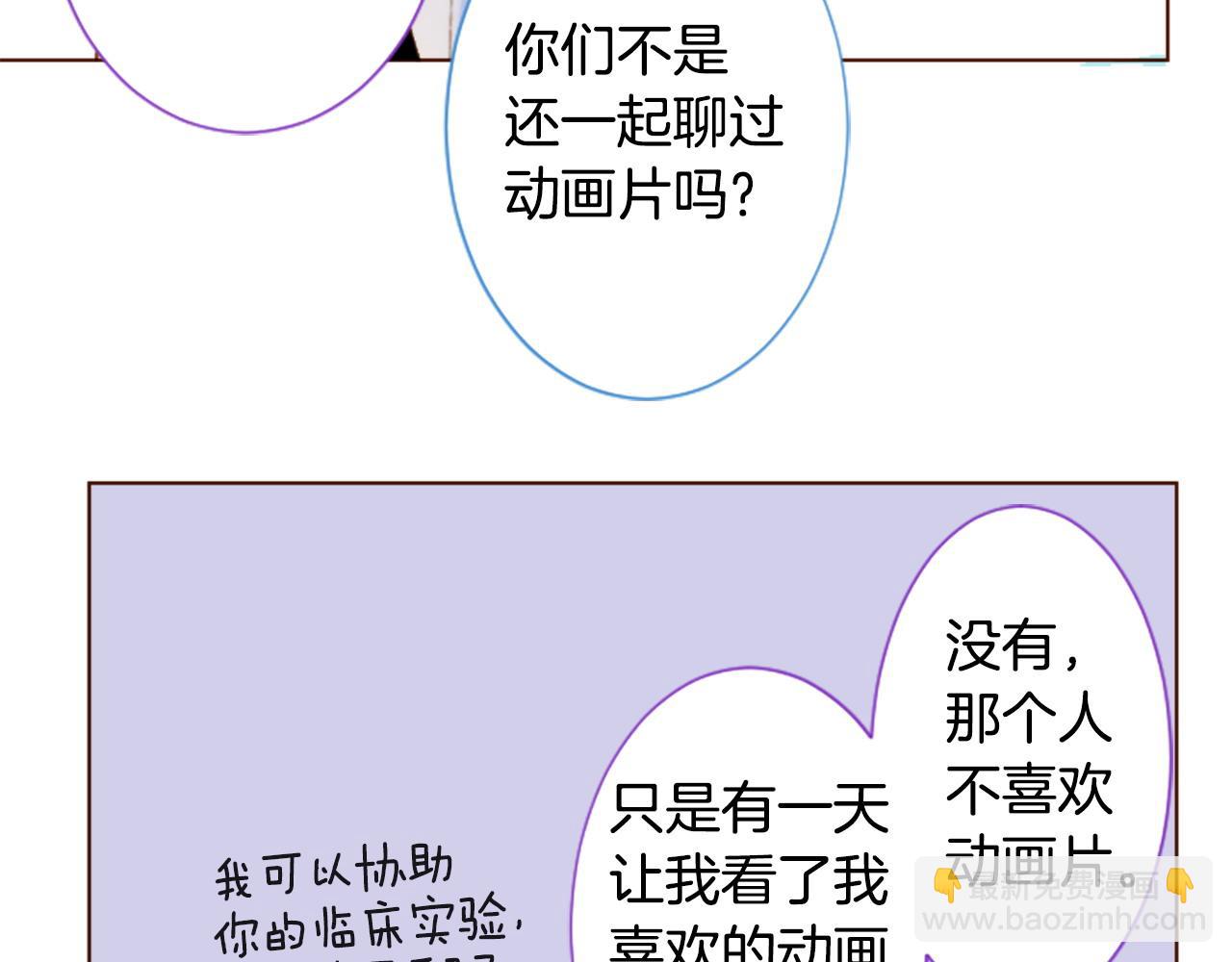 哥哥~請你收養喵 - 第272話 搖曳的淡青綠(1/2) - 3