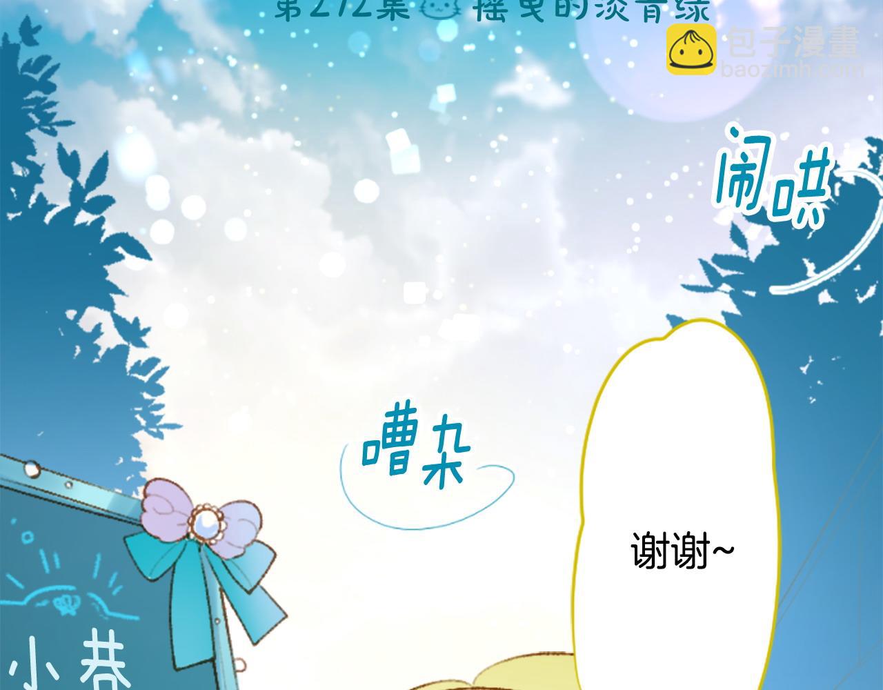 哥哥~請你收養喵 - 第272話 搖曳的淡青綠(1/2) - 7