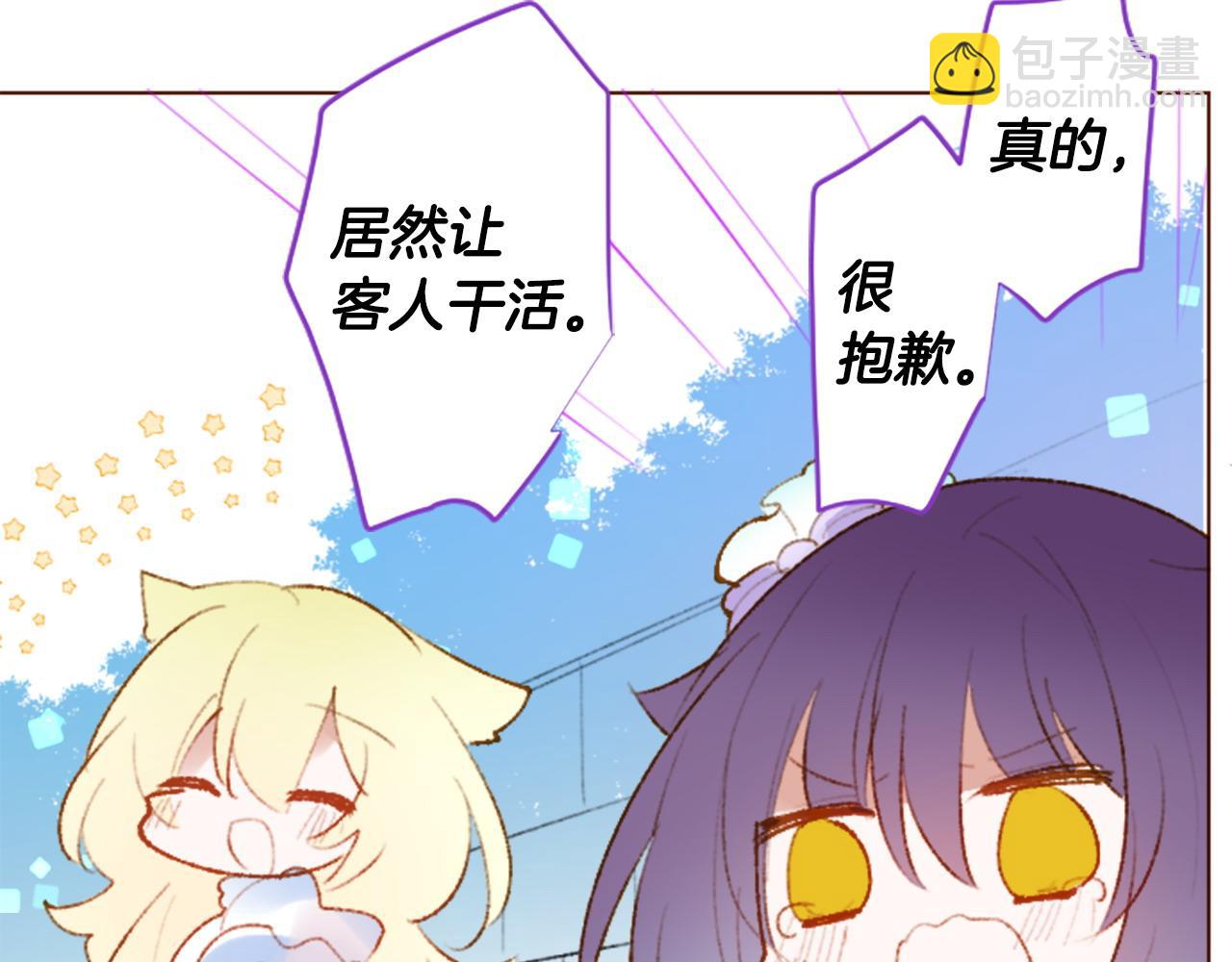 哥哥~請你收養喵 - 第272話 搖曳的淡青綠(1/2) - 1