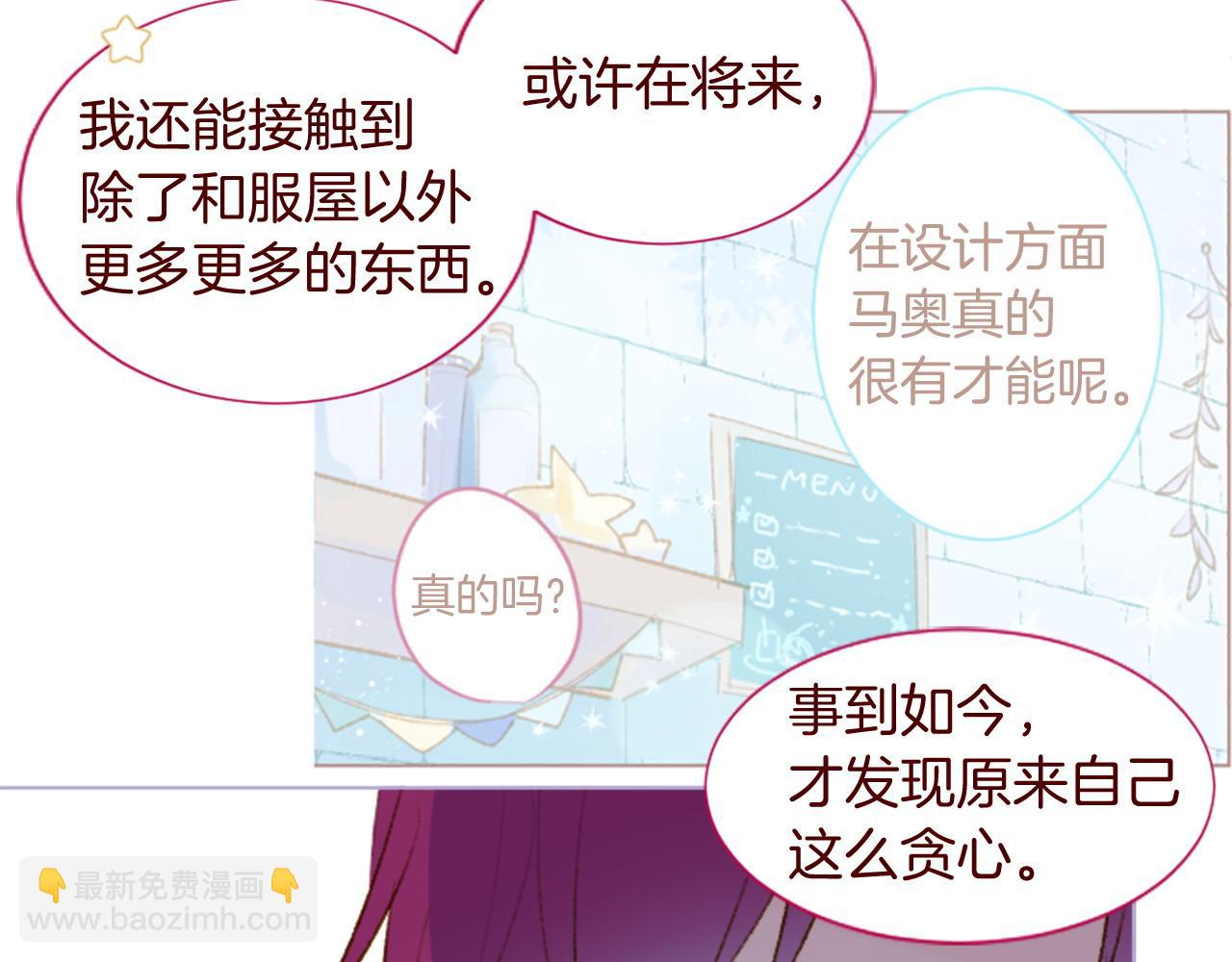 哥哥~請你收養喵 - 第276話 最愛的mallow blue(1/2) - 3