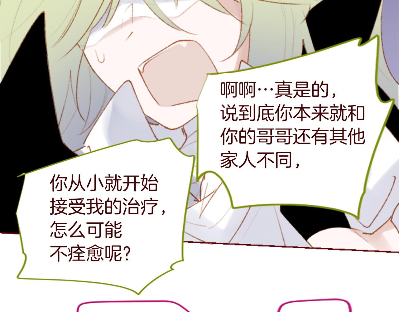 哥哥~請你收養喵 - 第276話 最愛的mallow blue(1/2) - 2