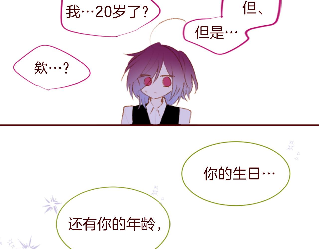 哥哥~請你收養喵 - 第276話 最愛的mallow blue(1/2) - 3