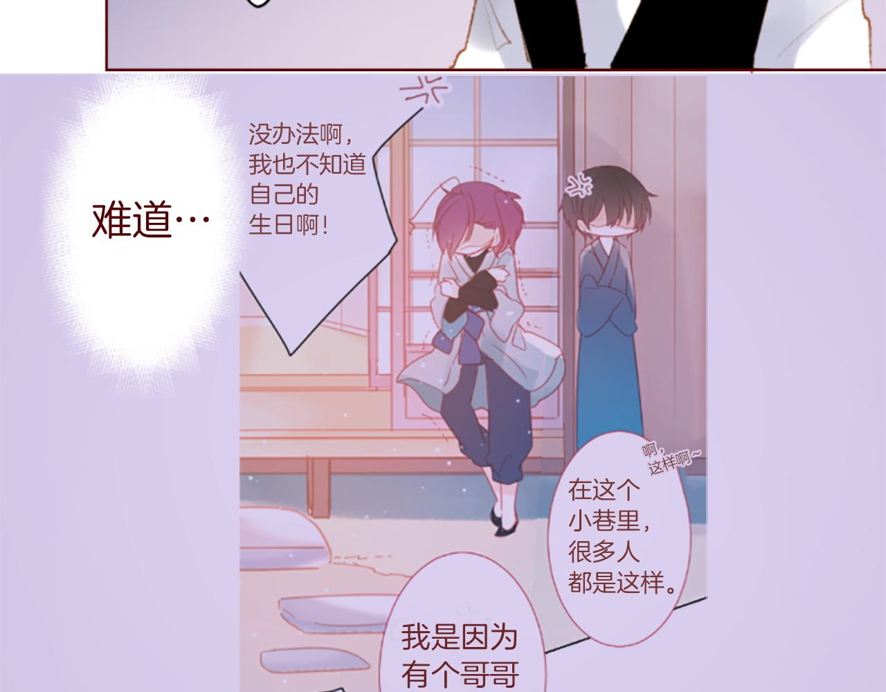 哥哥~請你收養喵 - 第276話 最愛的mallow blue(1/2) - 6