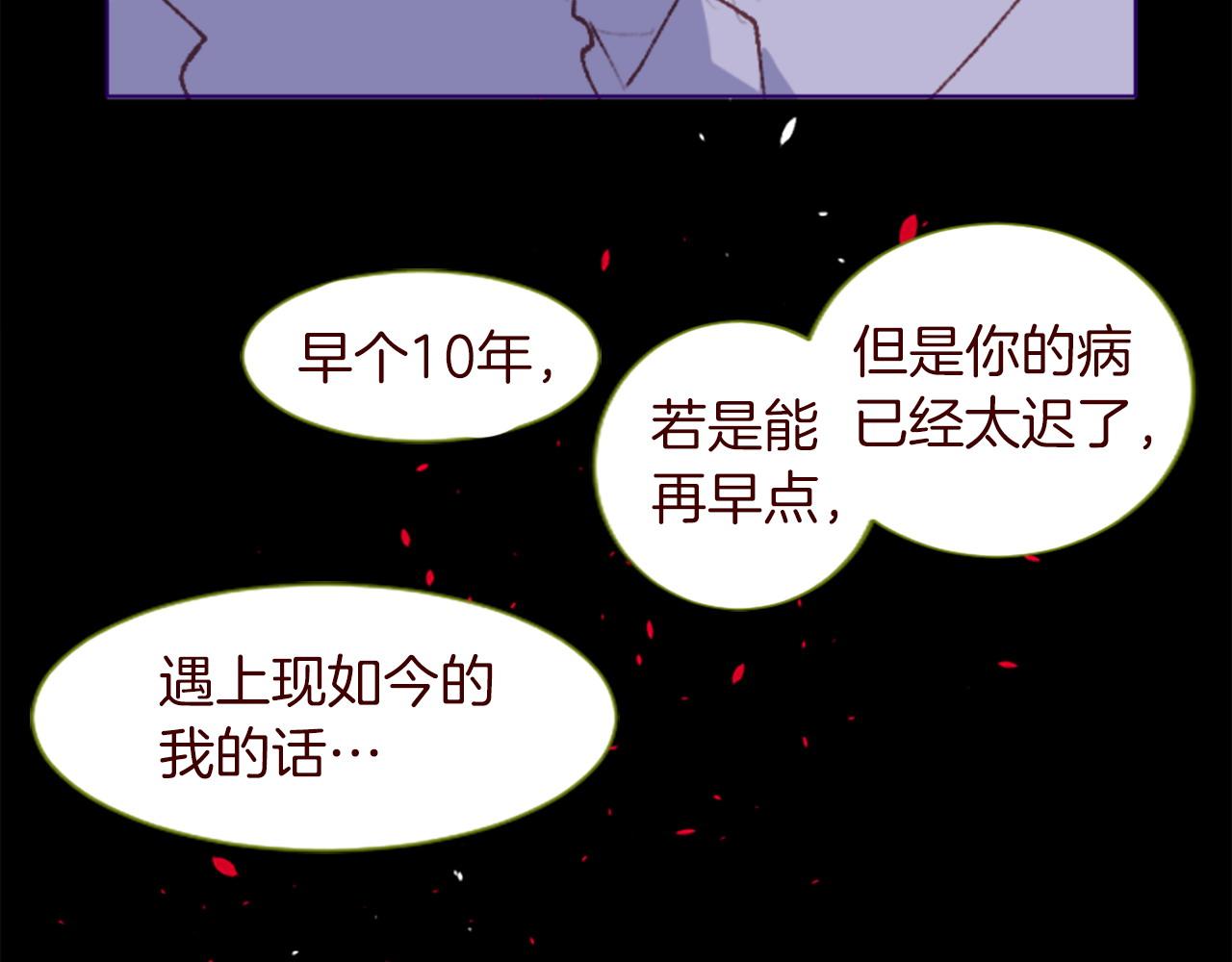 哥哥~請你收養喵 - 第276話 最愛的mallow blue(1/2) - 8