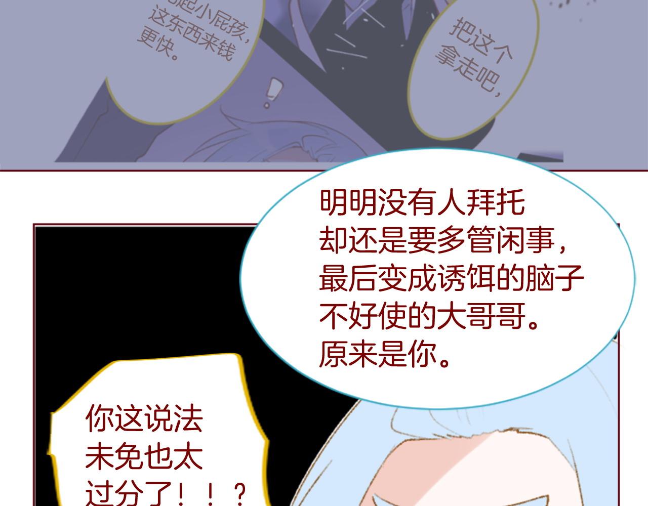 哥哥~請你收養喵 - 第278話 羣星璀璨的夜空之下(1/2) - 2
