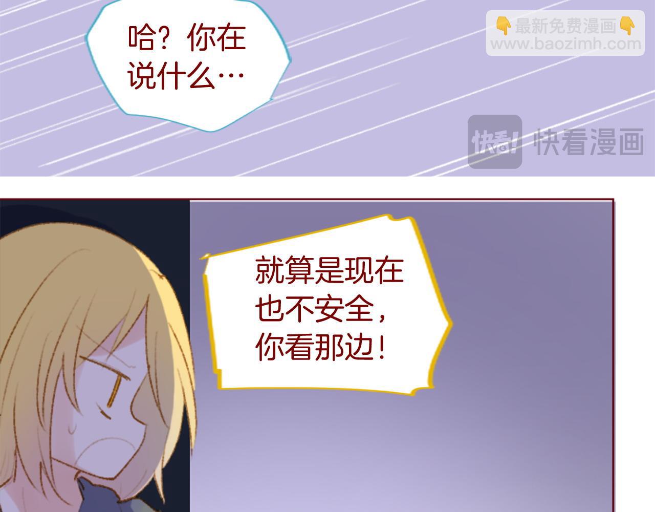 哥哥~請你收養喵 - 第278話 羣星璀璨的夜空之下(1/2) - 4