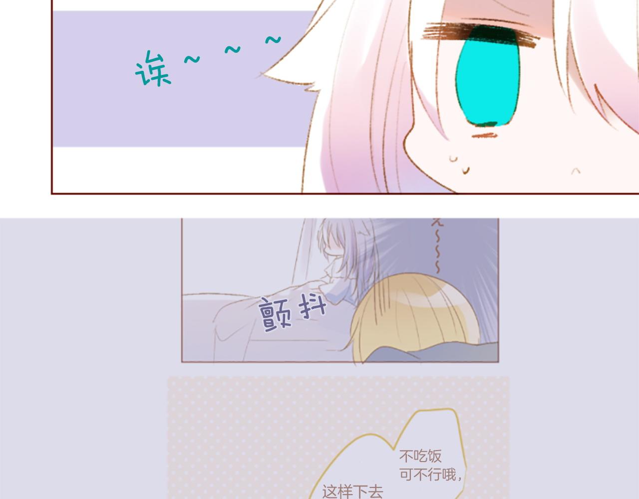 哥哥~請你收養喵 - 第278話 羣星璀璨的夜空之下(1/2) - 2