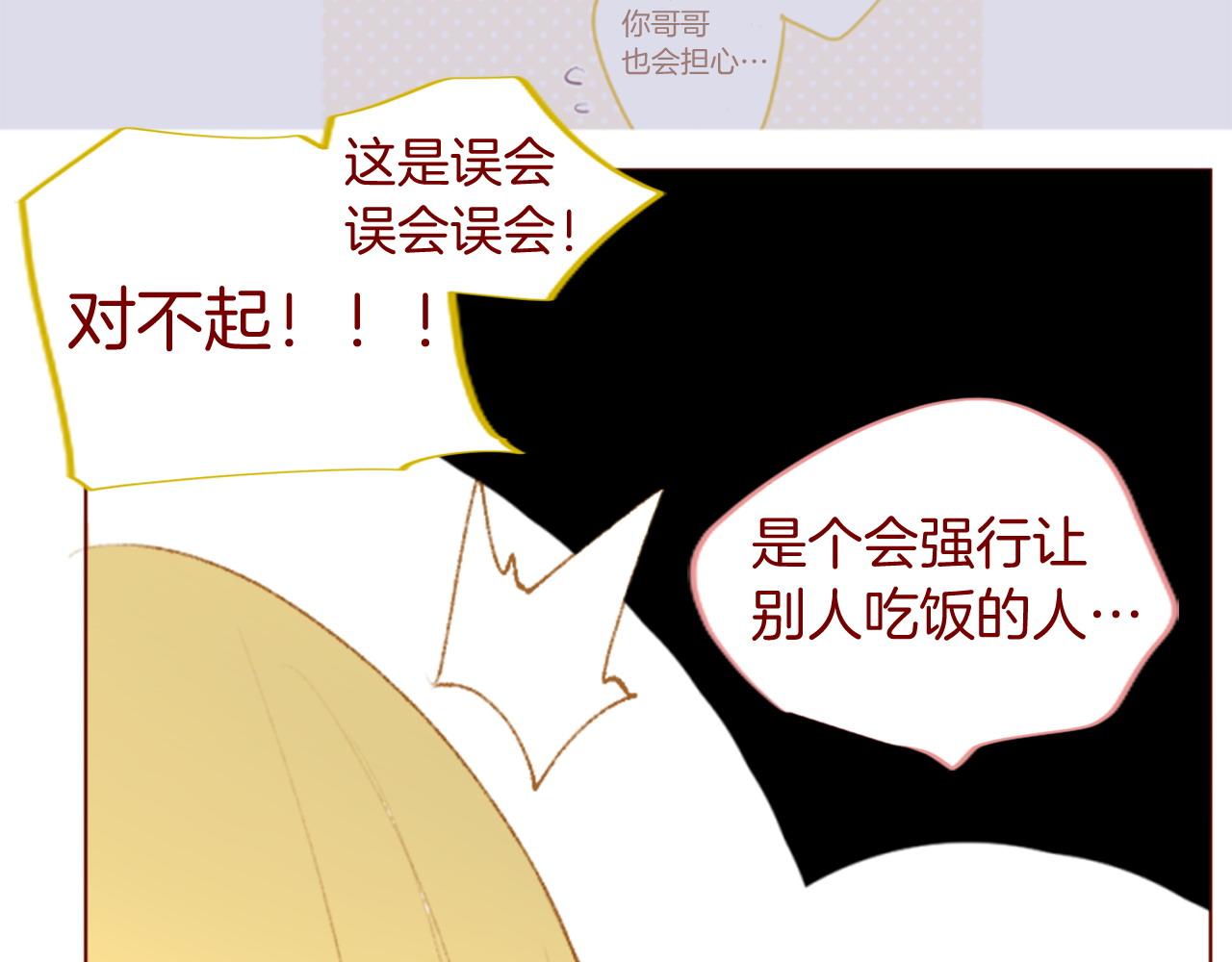 哥哥~請你收養喵 - 第278話 羣星璀璨的夜空之下(1/2) - 3