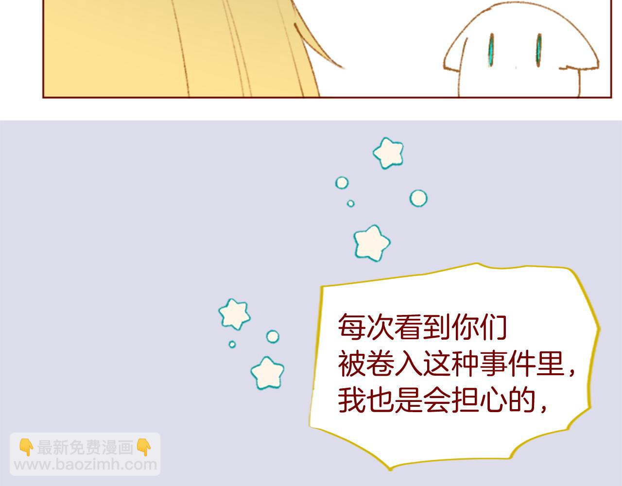 哥哥~請你收養喵 - 第278話 羣星璀璨的夜空之下(1/2) - 4