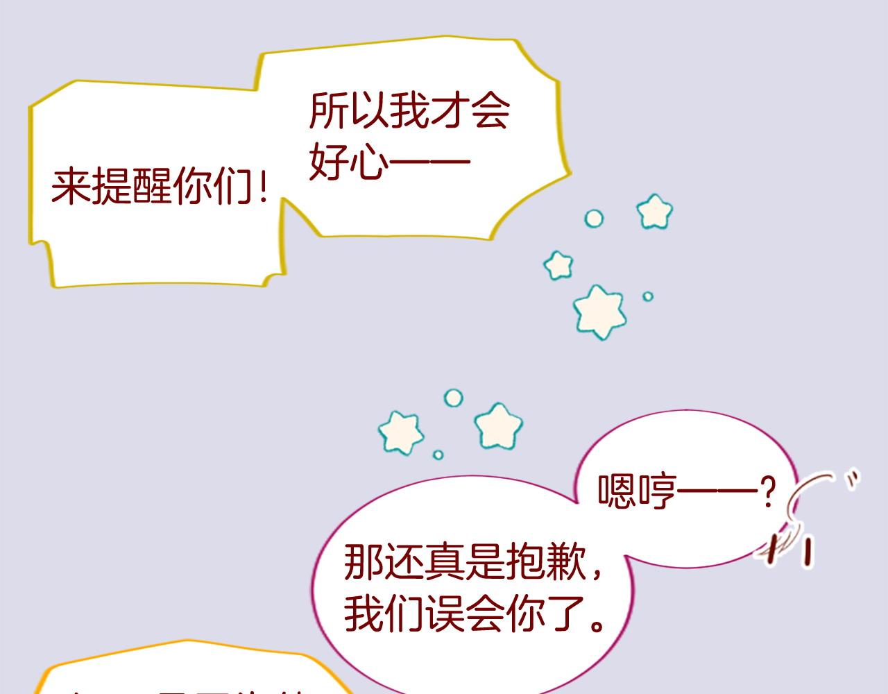 哥哥~請你收養喵 - 第278話 羣星璀璨的夜空之下(1/2) - 5
