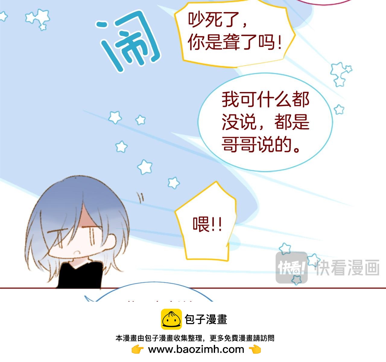 哥哥~請你收養喵 - 第278話 羣星璀璨的夜空之下(2/2) - 1