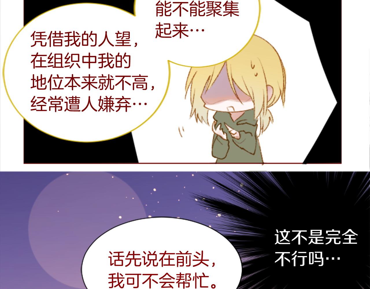 哥哥~請你收養喵 - 第278話 羣星璀璨的夜空之下(2/2) - 2