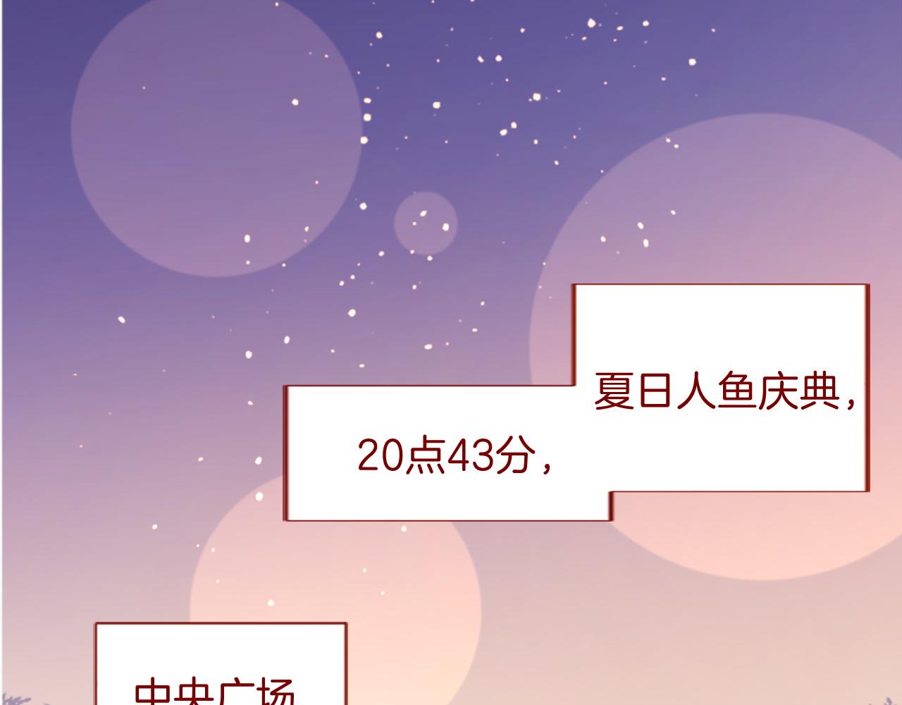 哥哥~請你收養喵 - 第278話 羣星璀璨的夜空之下(1/2) - 7