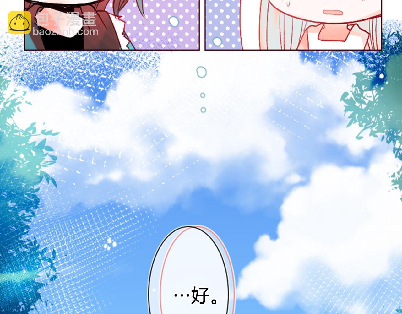 哥哥~請你收養喵 - 第28話 雜物散彈槍(1/4) - 4