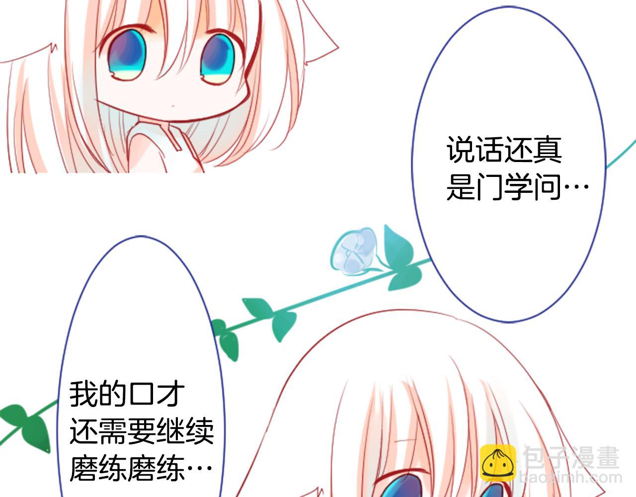 哥哥~請你收養喵 - 第28話 雜物散彈槍(2/4) - 4