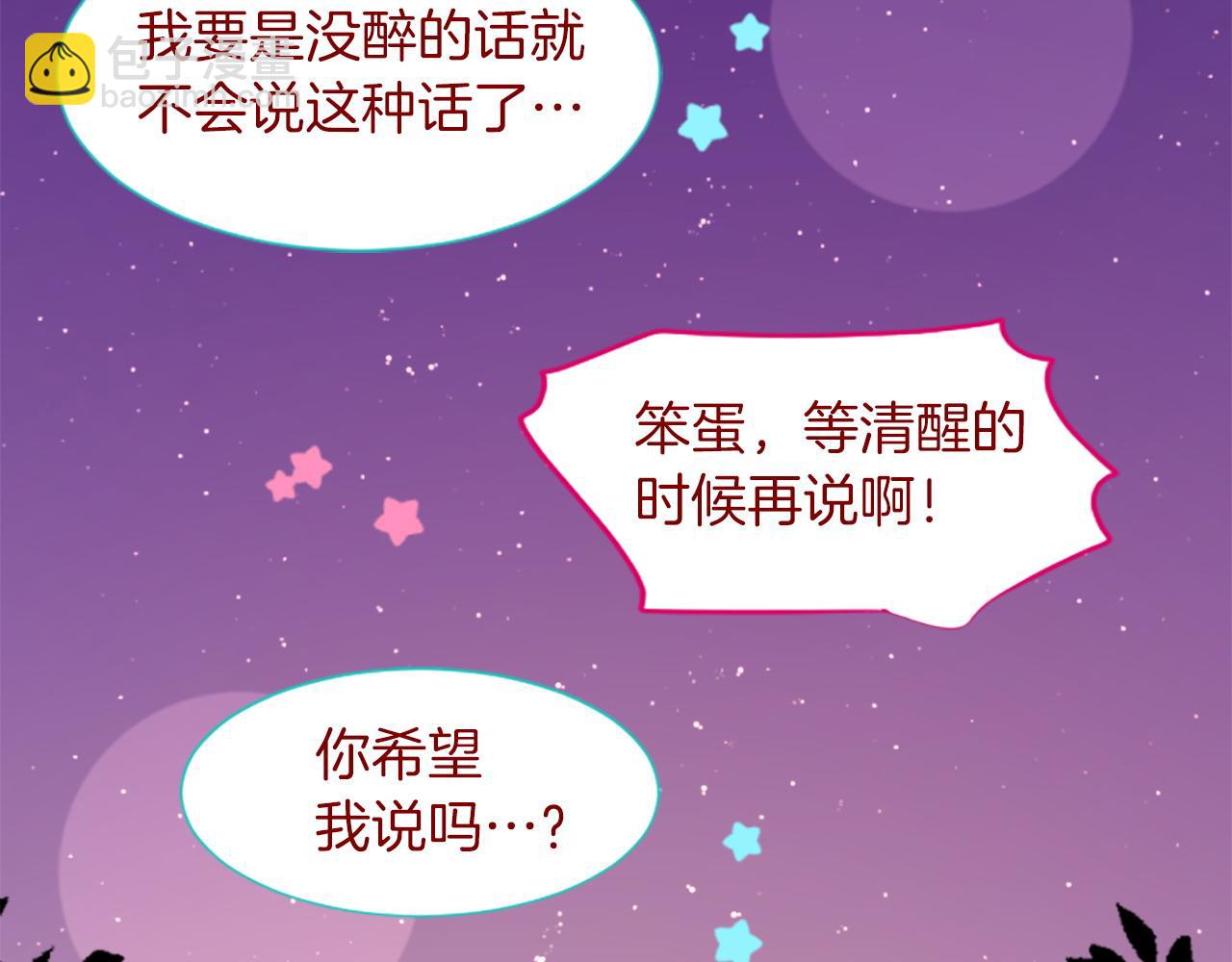 哥哥~請你收養喵 - 第280話 小兔子們朝月亮奔去(2/2) - 2