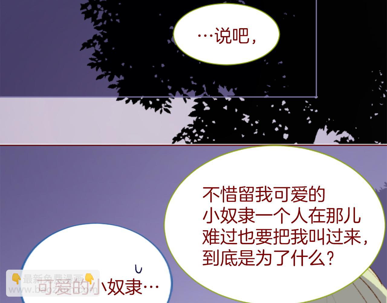 哥哥~請你收養喵 - 第282話 被打斷的約會(1/2) - 2