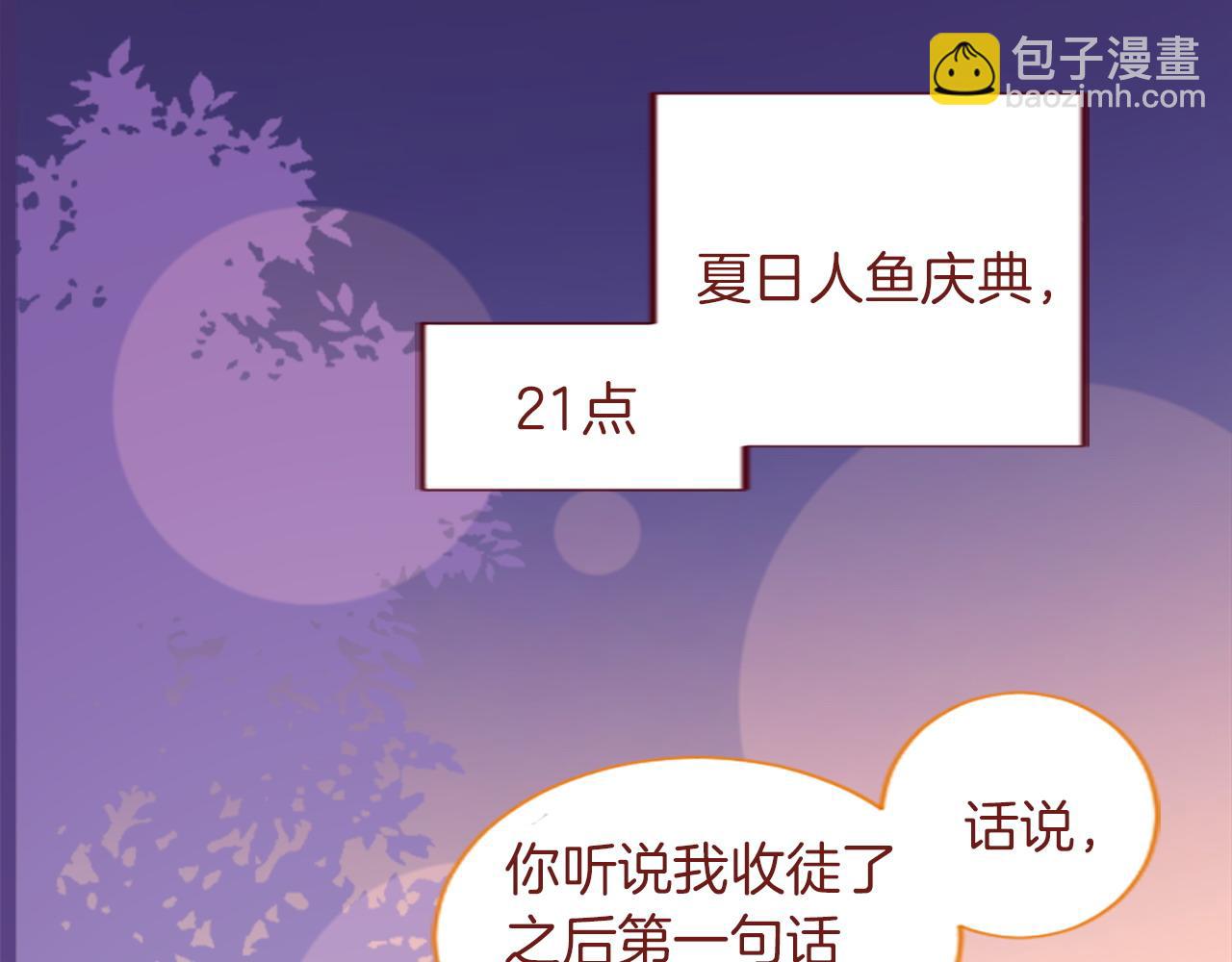 哥哥~請你收養喵 - 第282話 被打斷的約會(1/2) - 2