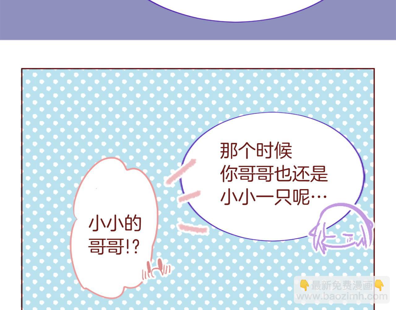 哥哥~請你收養喵 - 第282話 被打斷的約會(1/2) - 1