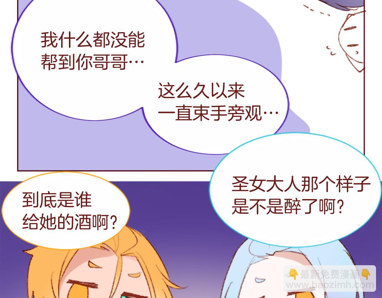 哥哥~請你收養喵 - 第282話 被打斷的約會(1/2) - 6