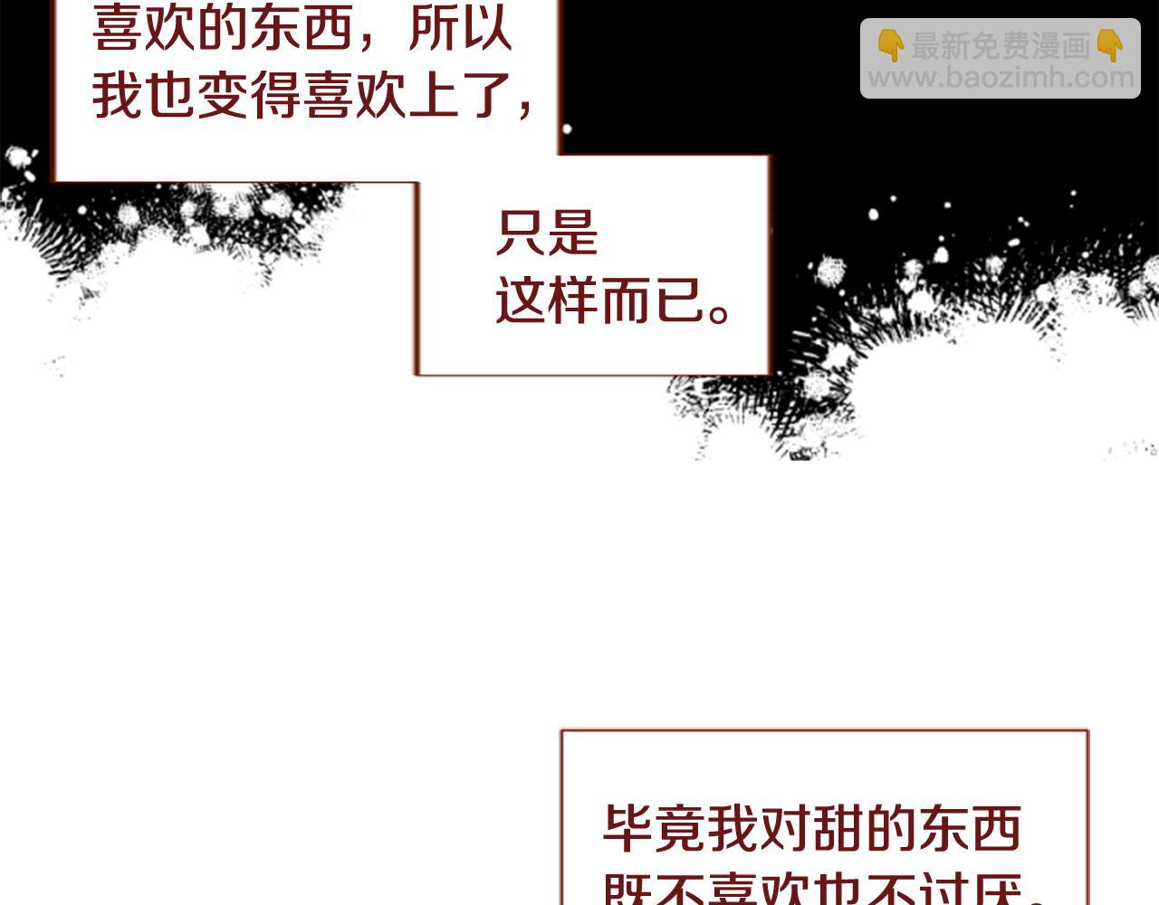 哥哥~請你收養喵 - 第284話 無人眷戀天明(1/2) - 1