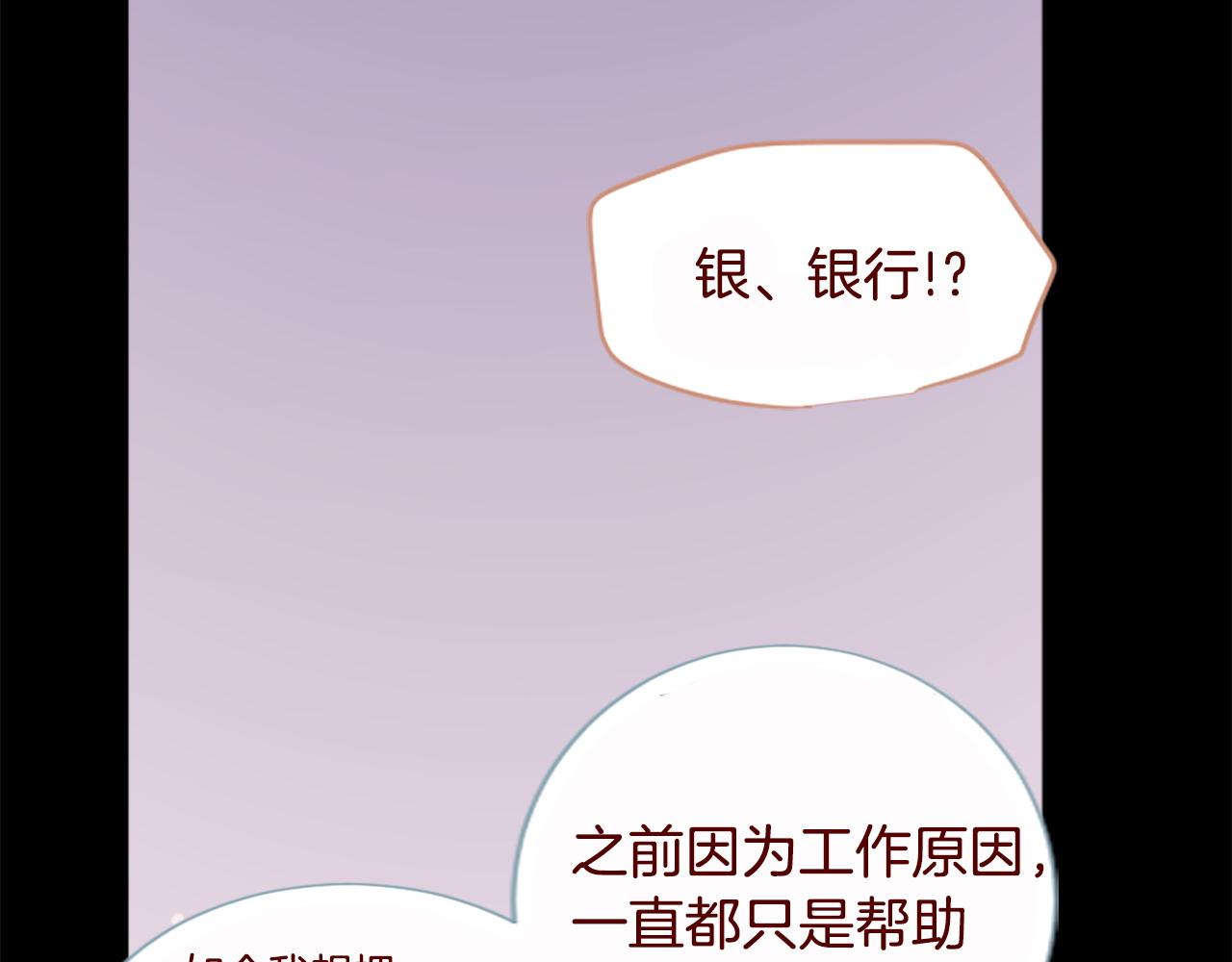 哥哥~請你收養喵 - 第284話 無人眷戀天明(2/2) - 2