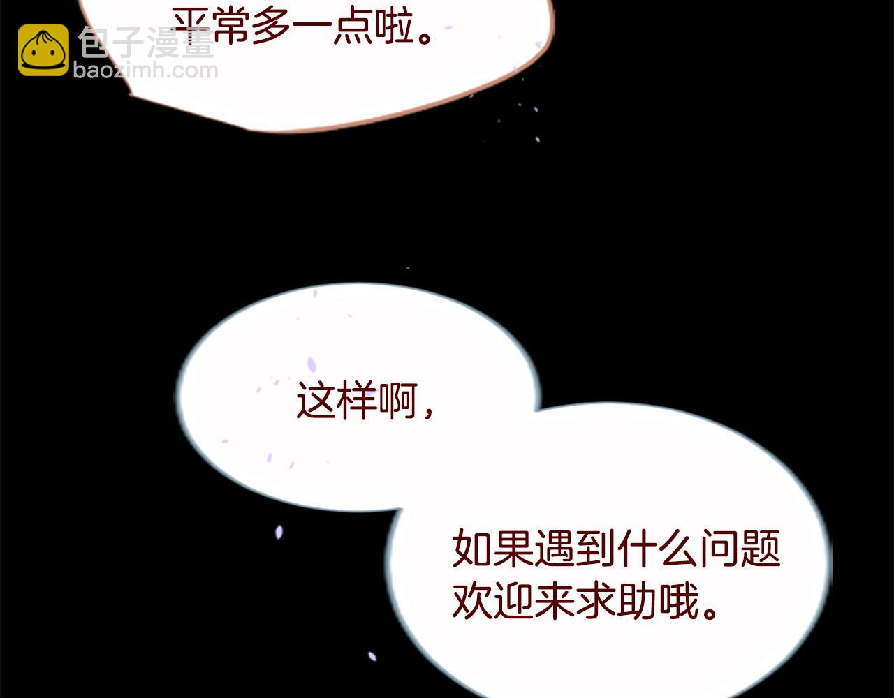 哥哥~請你收養喵 - 第284話 無人眷戀天明(2/2) - 4