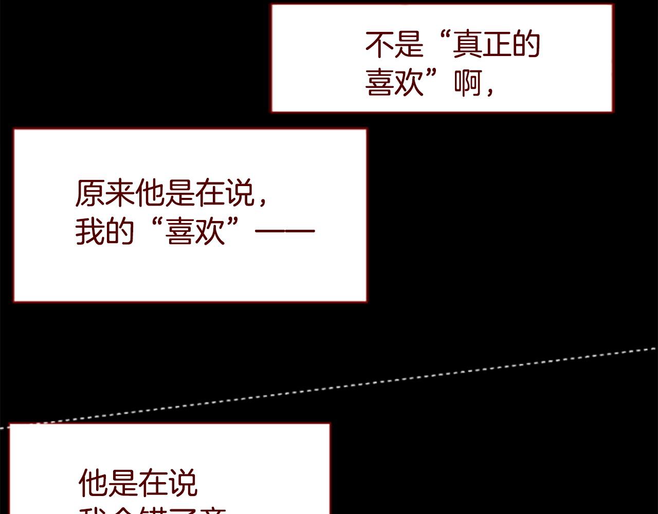 哥哥~請你收養喵 - 第284話 無人眷戀天明(2/2) - 1
