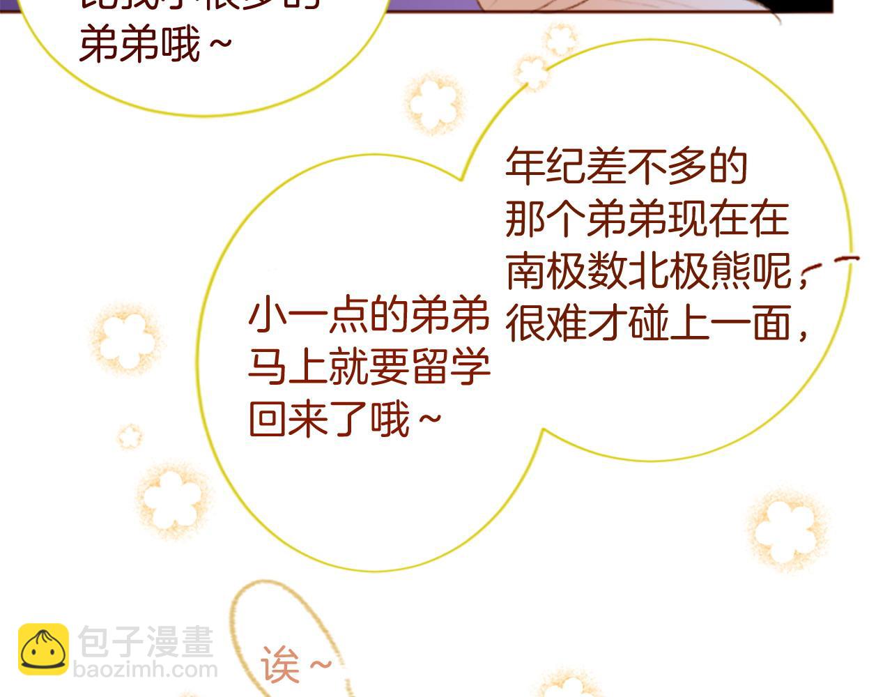 哥哥~請你收養喵 - 第290話 後篇 不論何時總在那處(1/3) - 4