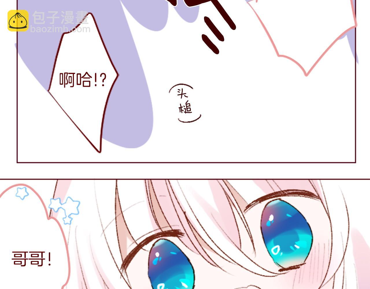 哥哥~請你收養喵 - 完結篇 小巷裡的2人(1/3) - 3