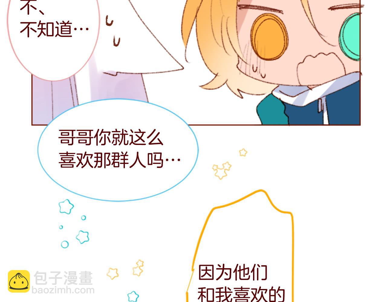 哥哥~請你收養喵 - 完結篇 小巷裡的2人(2/3) - 3